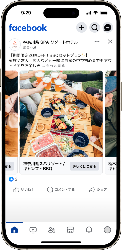 Facebookカルーセル広告の掲載イメージ