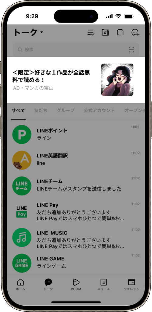 LINEトークリストの掲載イメージ