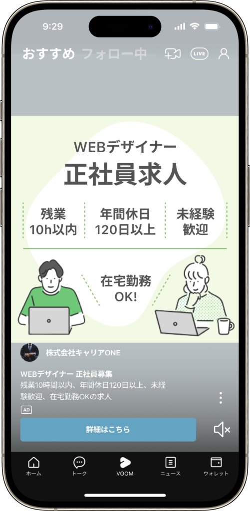 LINE VOOMの掲載イメージ