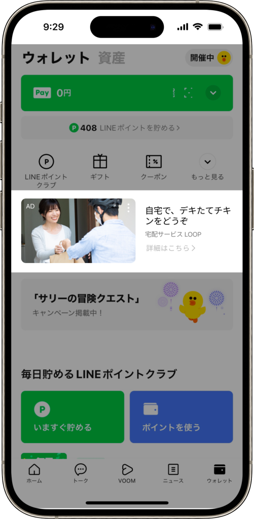 LINE ウォレットの掲載イメージ