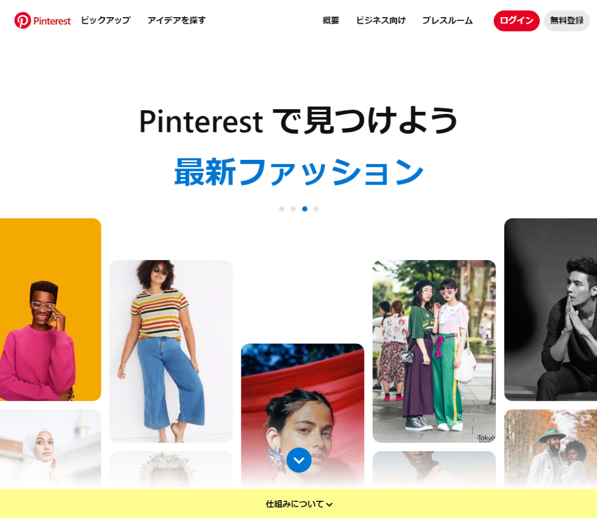 Pinterestイメージ図