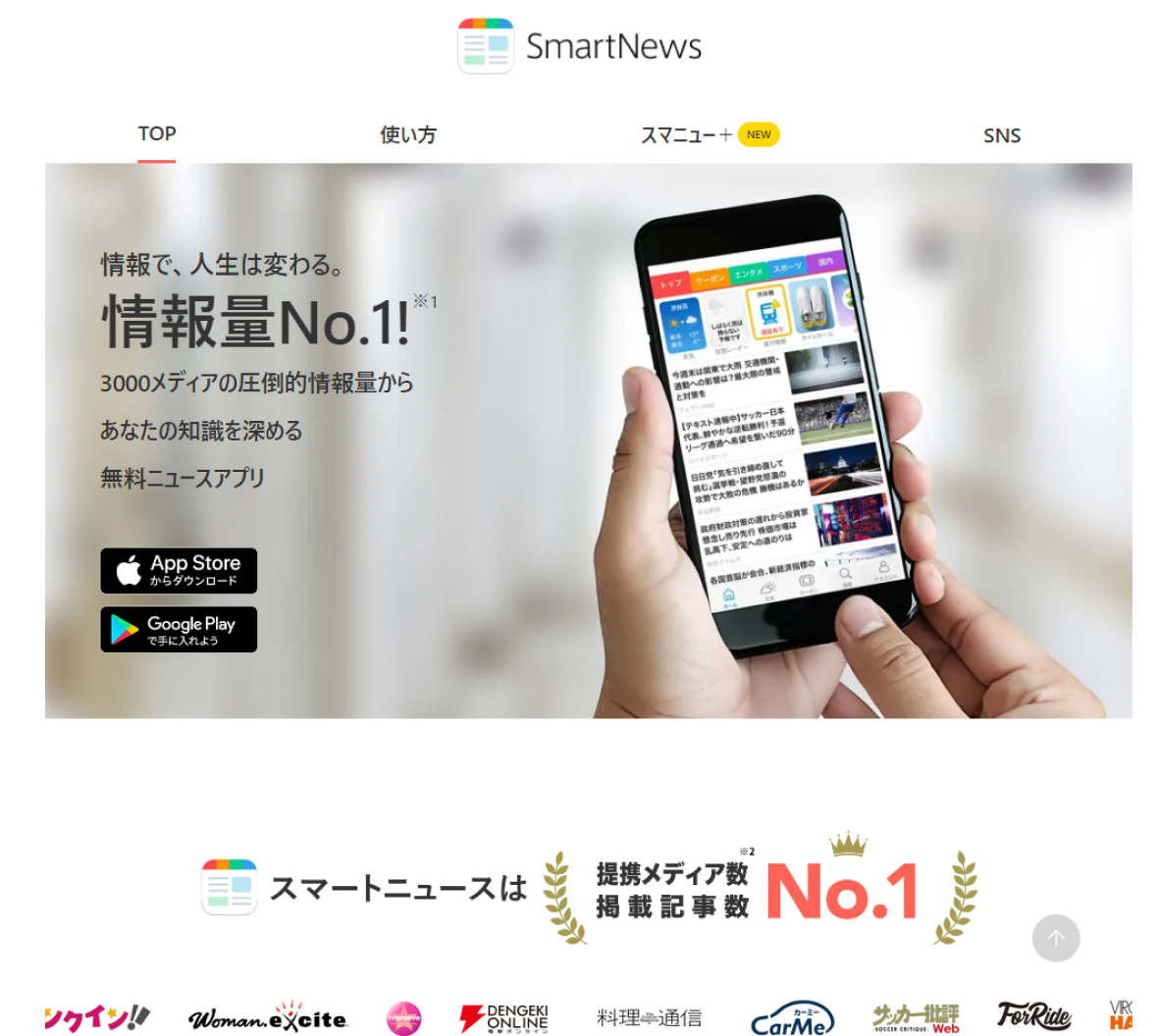 SmartNewsイメージ画像