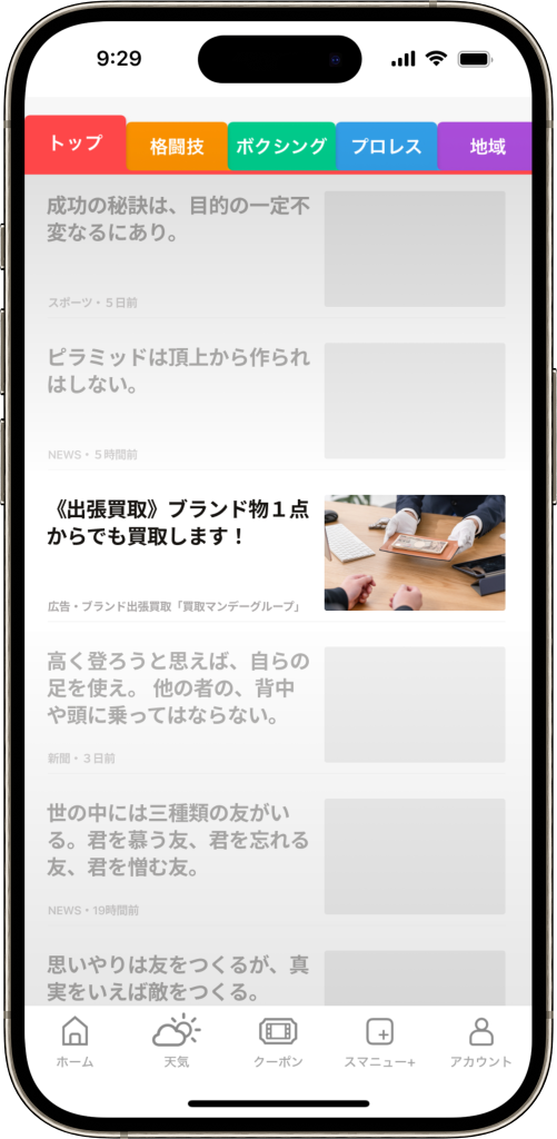 SmartNews静止画の掲載イメージ