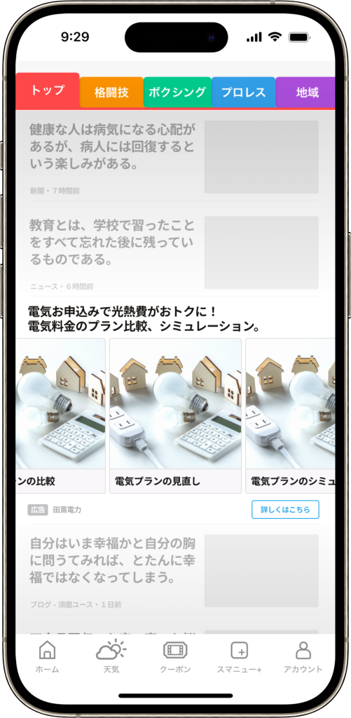 SmartNewsカルーセル広告の掲載イメージ