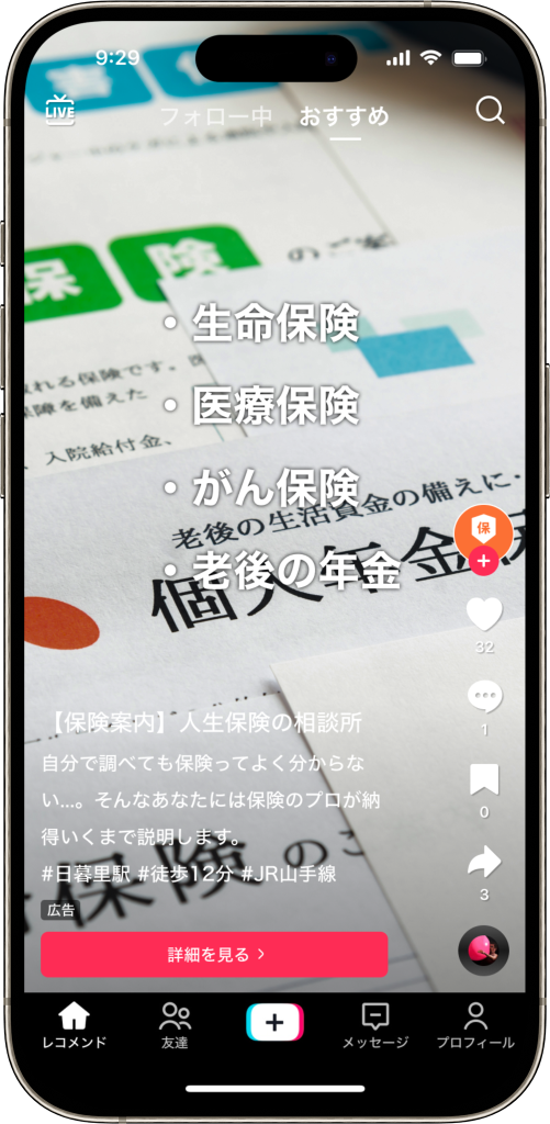 TikTokインフィード広告（運用型）の掲載イメージ