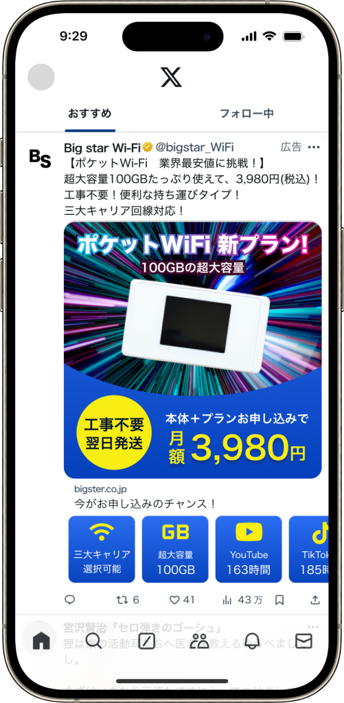 Xコレクション広告の掲載イメージ