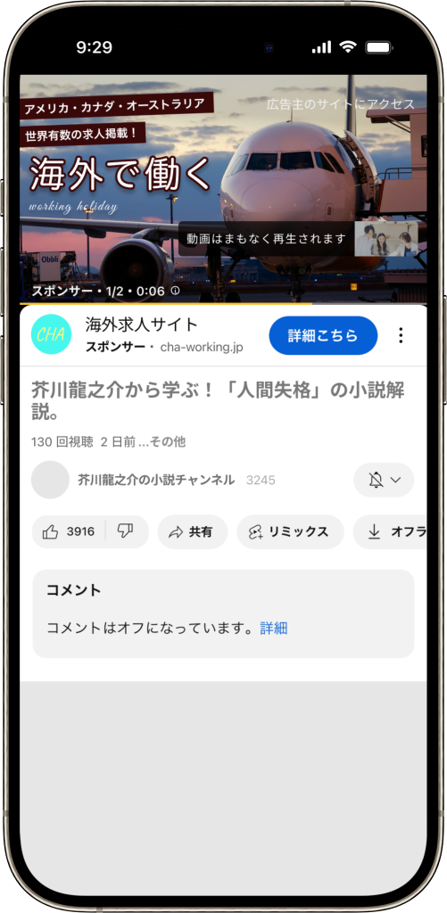 YouTubeバンパー広告の掲載イメージ