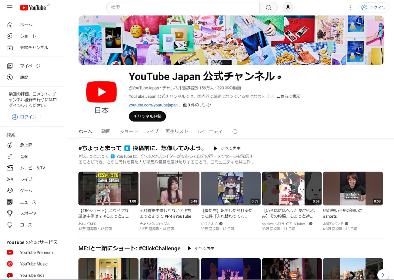 YouTubeの画面
